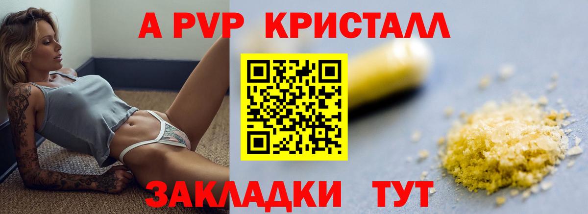 Нововоронеж  APVP Crystall  купить наркоту  Вход с VPN  A PVP СК 