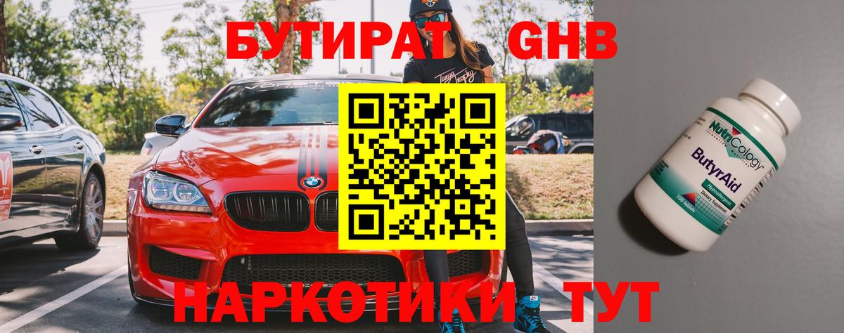 БУТИРАТ буратино Нововоронеж