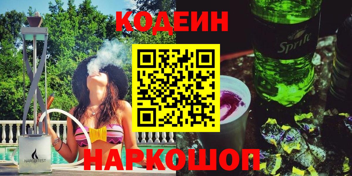 Кодеиновый сироп Lean напиток Lean (лин) Нововоронеж