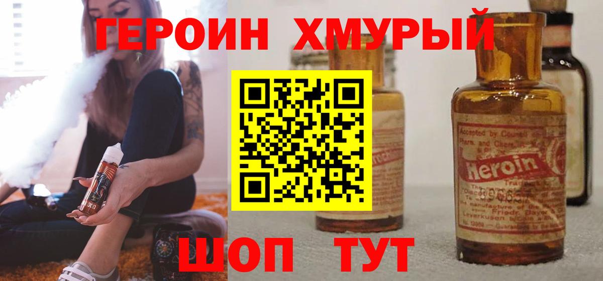 Нововоронеж  ГЕРОИН белый  Вход с VPN 