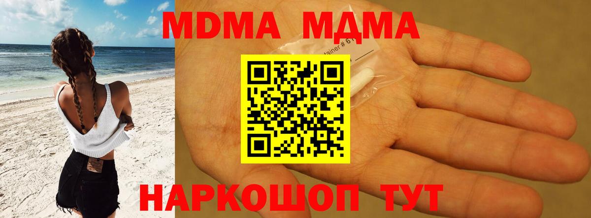 МДМА VHQ  Вход с VPN  Нововоронеж  MDMA кристаллы 