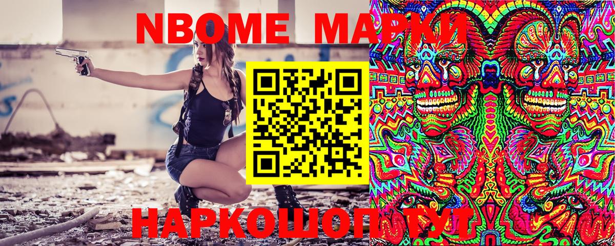 Марки NBOMe 1,5мг Нововоронеж